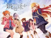 银色遥远封面