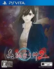 真 流行之神2封面