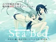 SeaBed封面