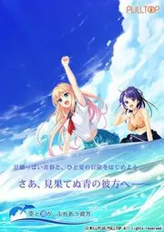 碧海晴空、彼岸相连封面