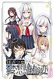铁道少女：梦想轨迹封面