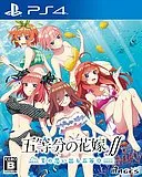五等分的新娘∬ ～夏日回忆也五等分～封面