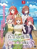 五等分的新娘 ~与她许下的五个约定~封面