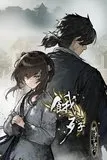 饿殍：明末千里行封面