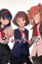 播种之谣封面