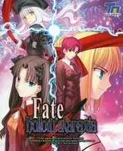Fate/hollow ataraxia封面