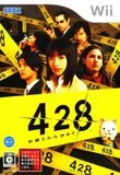 428 ～被封锁的涩谷～封面