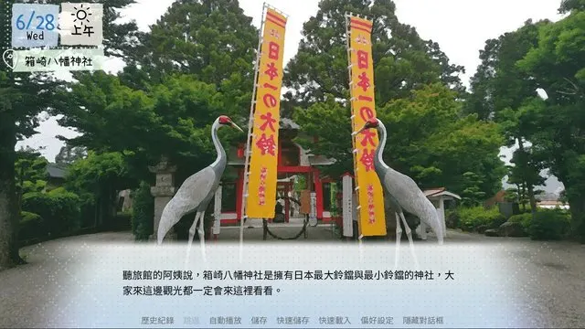 箱崎八幡神社 · 鶴鄉戀旅~悸動的飛來地~取景截图