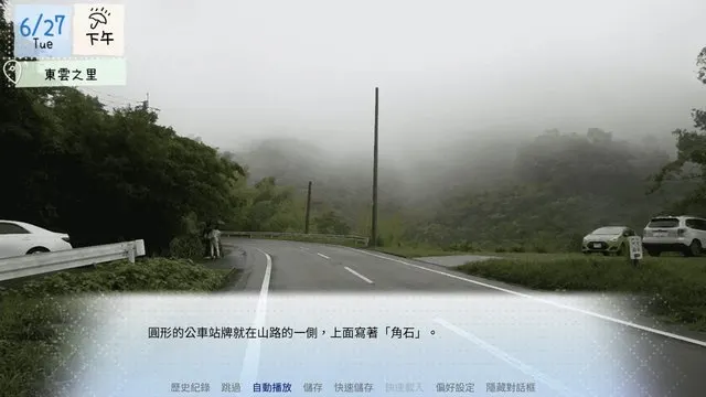 角石バス · 鶴鄉戀旅~悸動的飛來地~取景截图