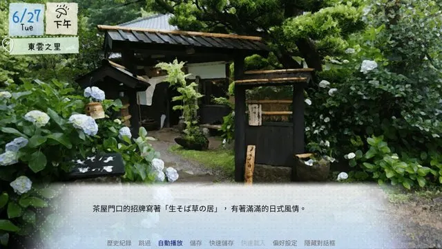 生そば草の居 · 鶴鄉戀旅~悸動的飛來地~取景截图