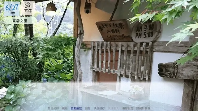 東雲の里あじさい園 入口 · 鶴鄉戀旅~悸動的飛來地~取景截图