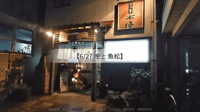魚松 · 鶴鄉戀旅~悸動的飛來地~取景截图
