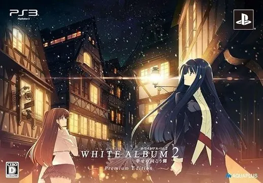 23 Rue du Bain aux Plantes（PS3パッケージ） · WHITE ALBUM2取景截图