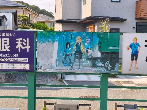 稲村ヶ崎駅 · 小金井荘と金色の揚羽蝶取景截图