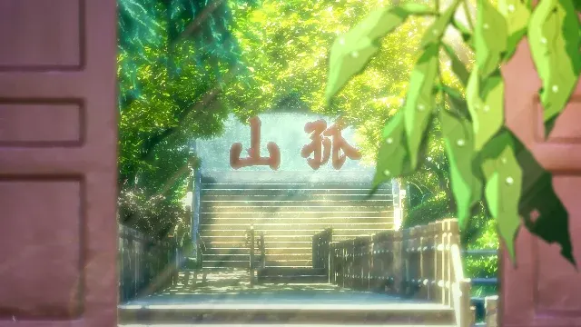 孤山石碑及台阶 · 被你忘记的那个夏天取景截图