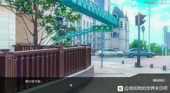 东湖路 · 我和她的世界末日取景截图