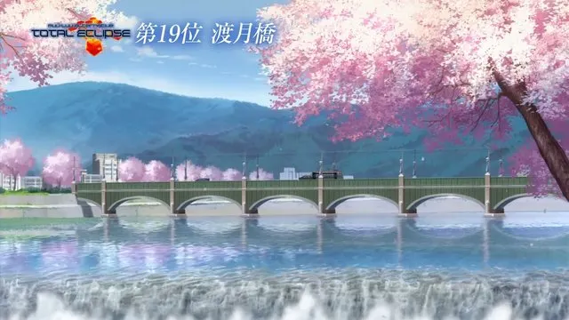 渡月橋 · マブラヴ オルタネイティヴ トータル・イクリプス取景截图
