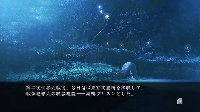 巣鴨プリズン跡地（東池袋中央公園） · 真 流行り神2取景截图