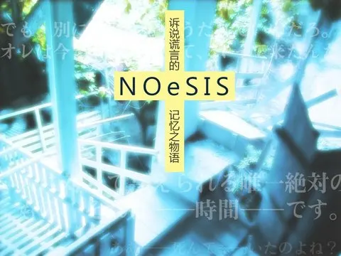 白石工業桑名工場跡 · NOeSIS-嘘を吐いた記憶の物語-取景截图
