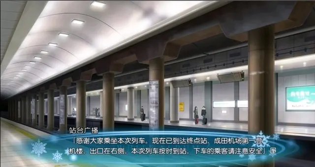 JR成田空港駅 · WHITE ALBUM2 -introductory chapter-取景截图