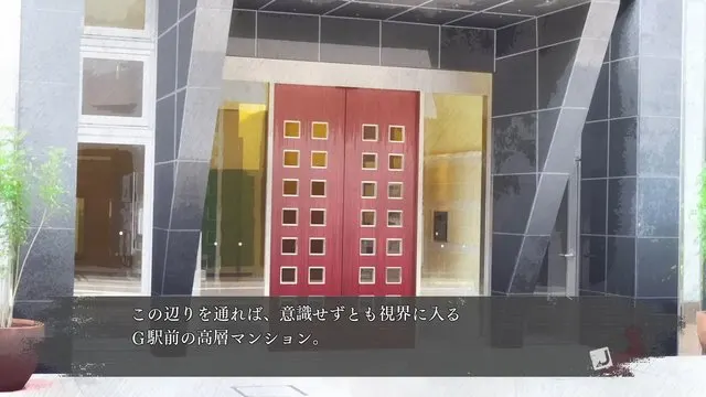 さきタワー・サンクタス尼崎駅前 · 真 流行り神３取景截图