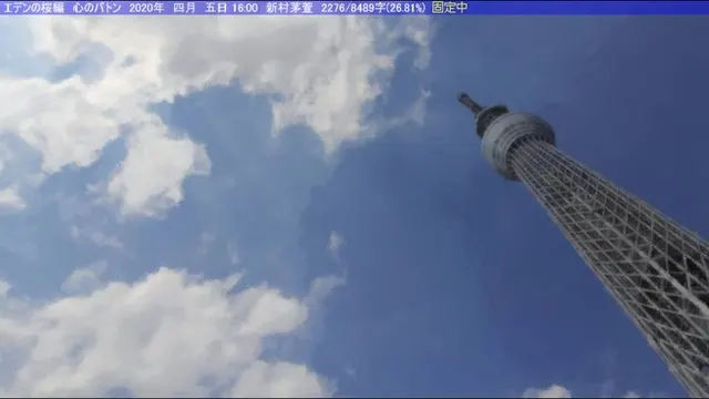 東京スカイツリー · 死月妖花～四月八日～取景截图