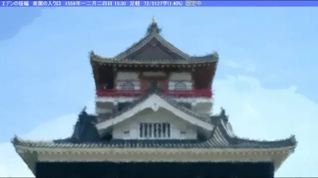清洲城 · 死月妖花～四月八日～取景截图