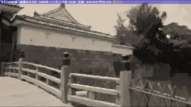 駿府城 · 死月妖花～四月八日～取景截图