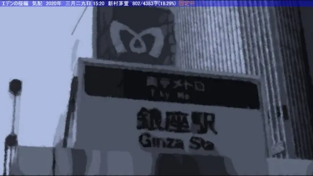 銀座駅 C2口 · 死月妖花～四月八日～取景截图