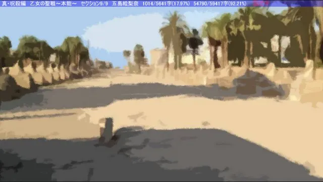 طريق الكباش · 死月妖花～四月八日～取景截图
