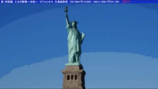 Statue of Liberty · 死月妖花～四月八日～取景截图