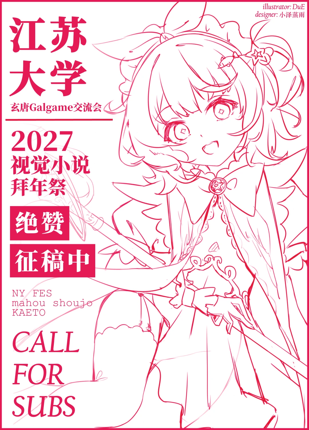 枫糖魔法少女造型的拜年祭征稿海报