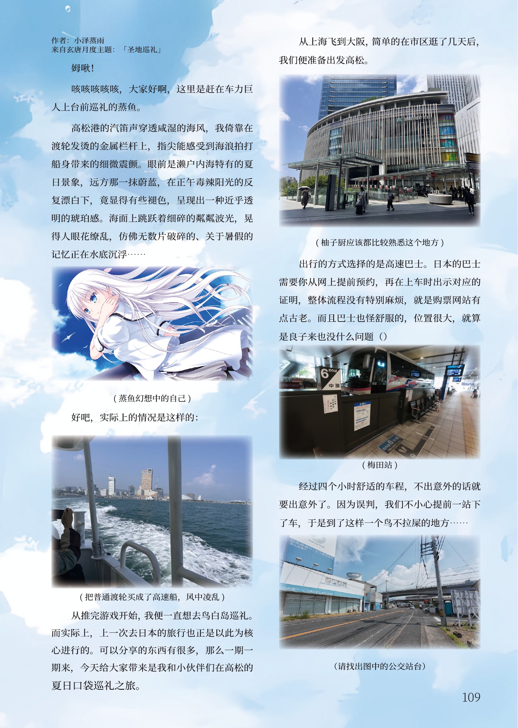 圣地巡礼：鸟白岛原刊第 109 页，点击放大查看