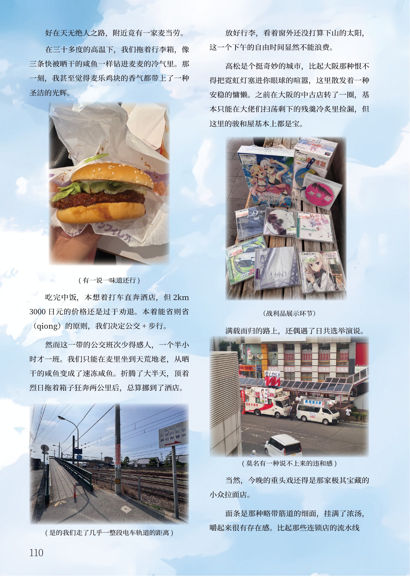 圣地巡礼：鸟白岛原刊第 110 页，点击放大查看