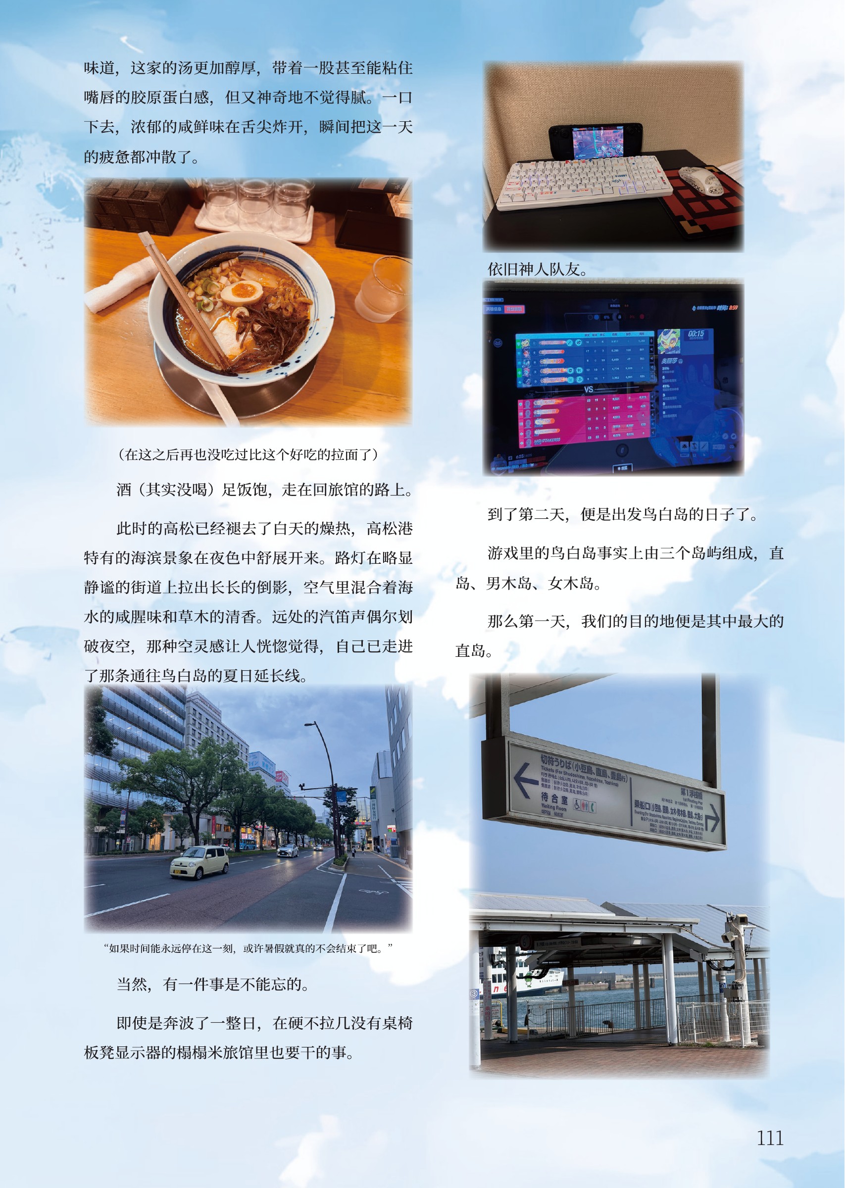 圣地巡礼：鸟白岛原刊第 111 页，点击放大查看