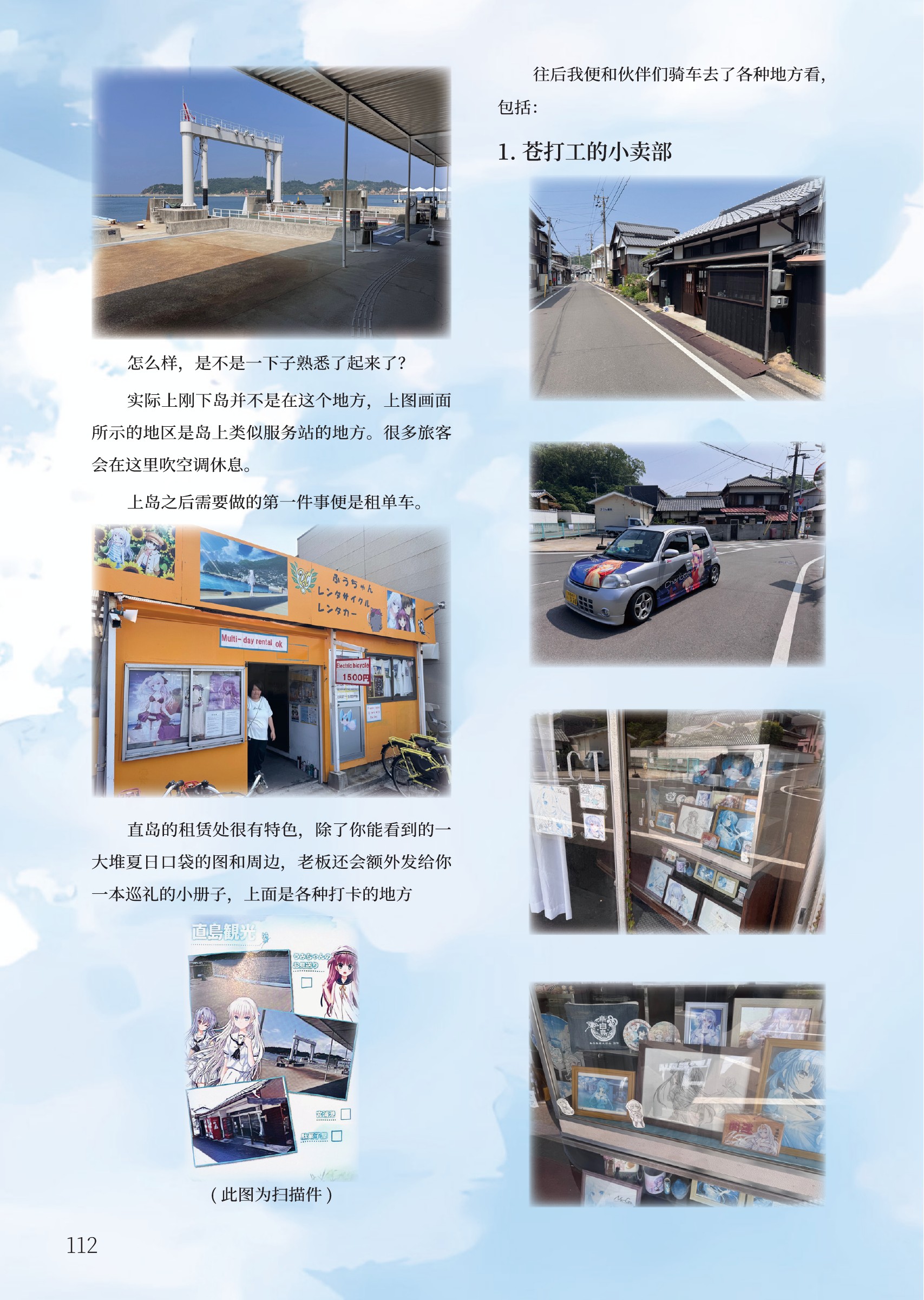 圣地巡礼：鸟白岛原刊第 112 页，点击放大查看