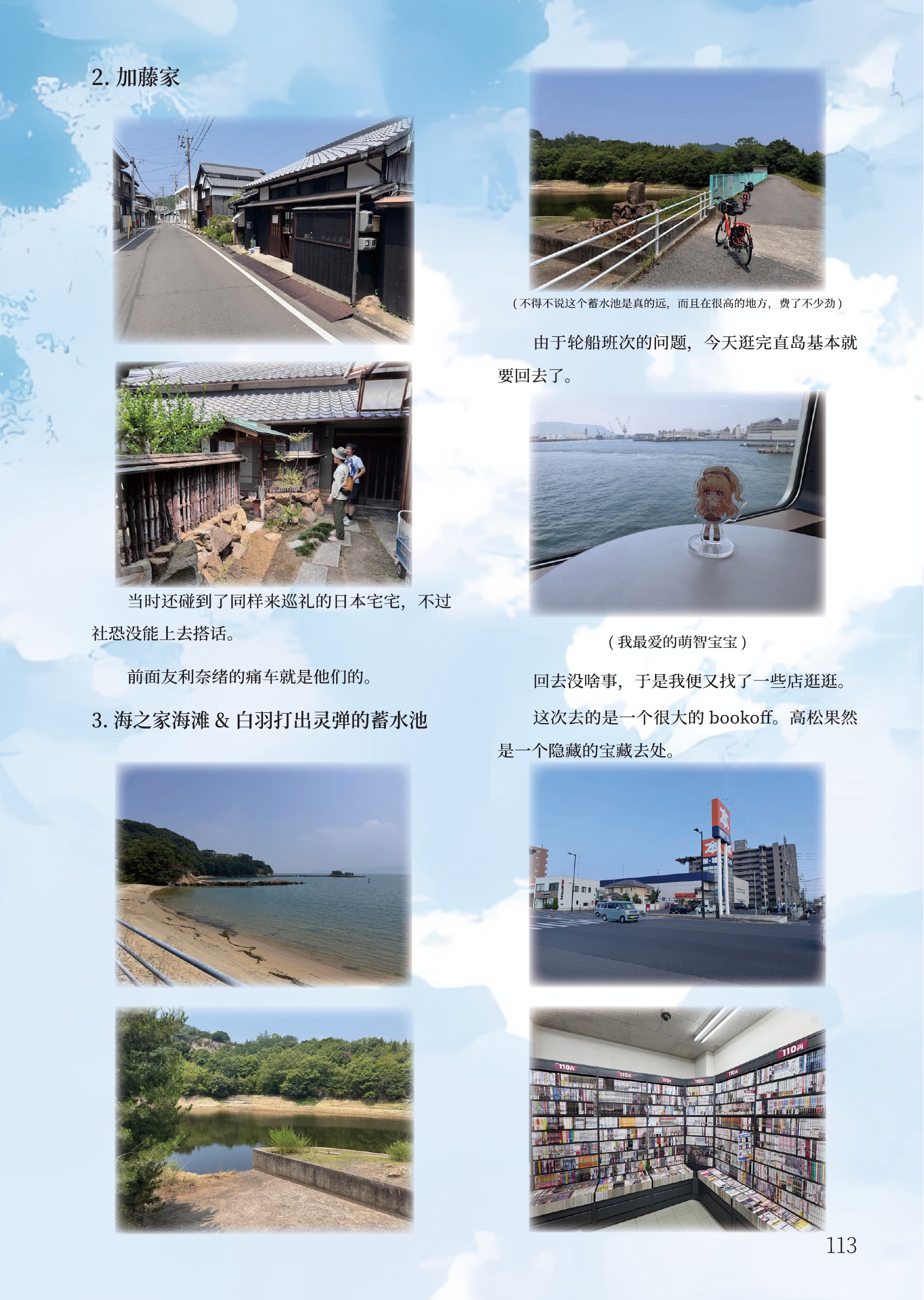 圣地巡礼：鸟白岛原刊第 113 页，点击放大查看