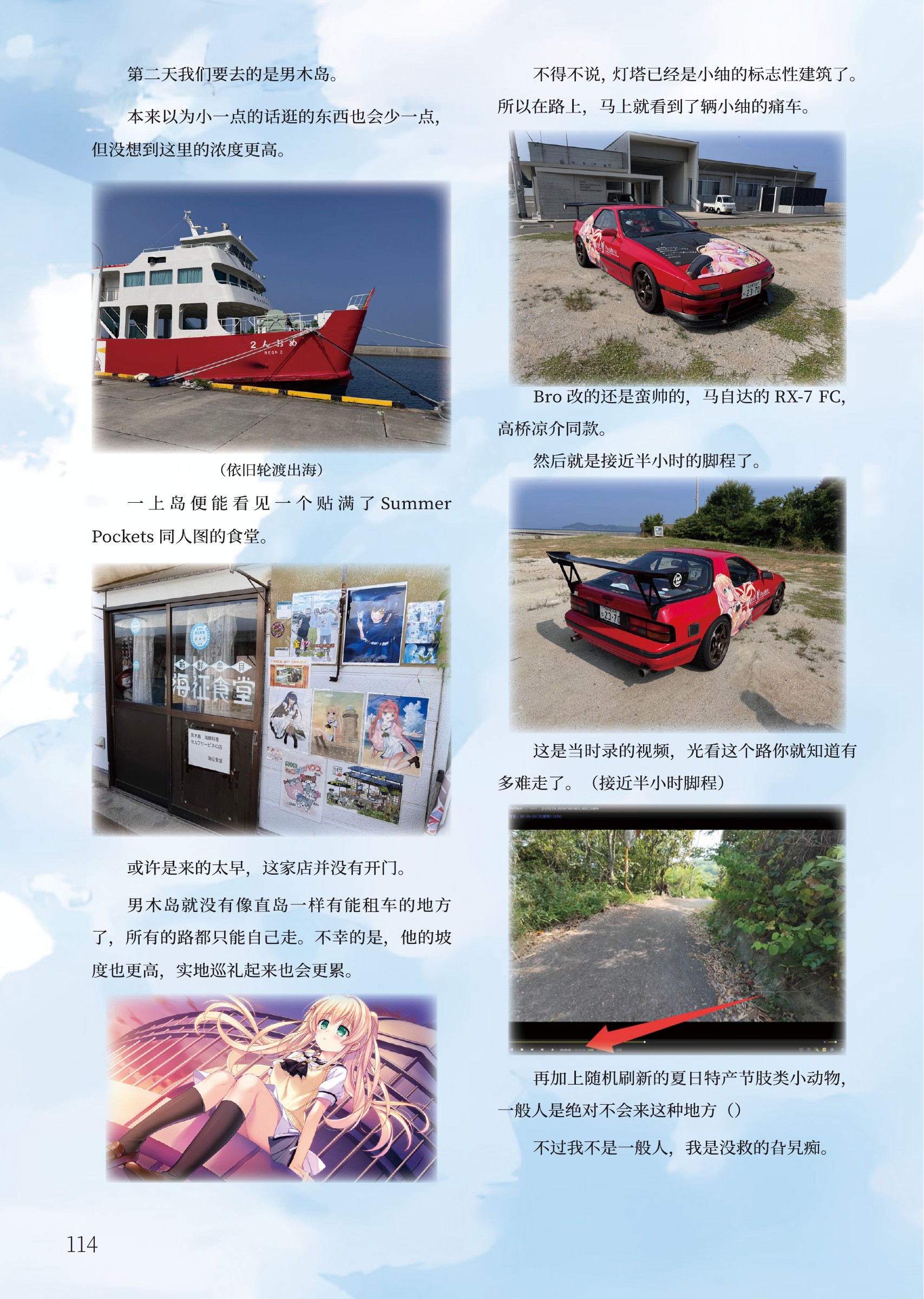 圣地巡礼：鸟白岛原刊第 114 页，点击放大查看