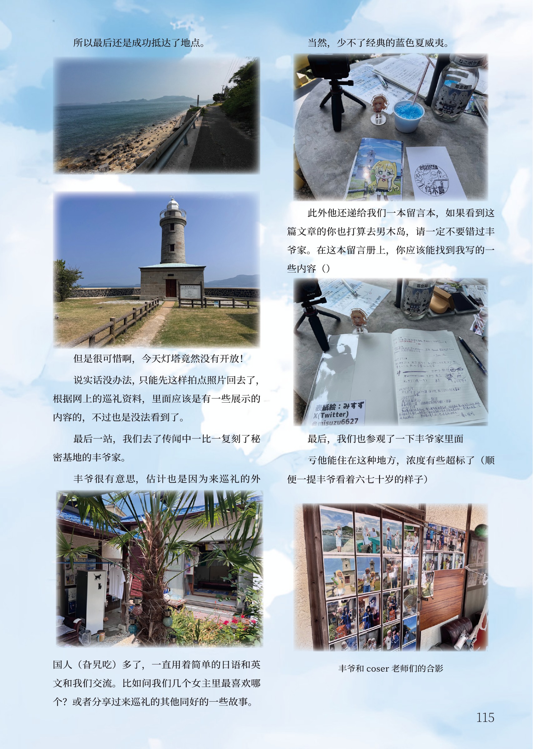 圣地巡礼：鸟白岛原刊第 115 页，点击放大查看