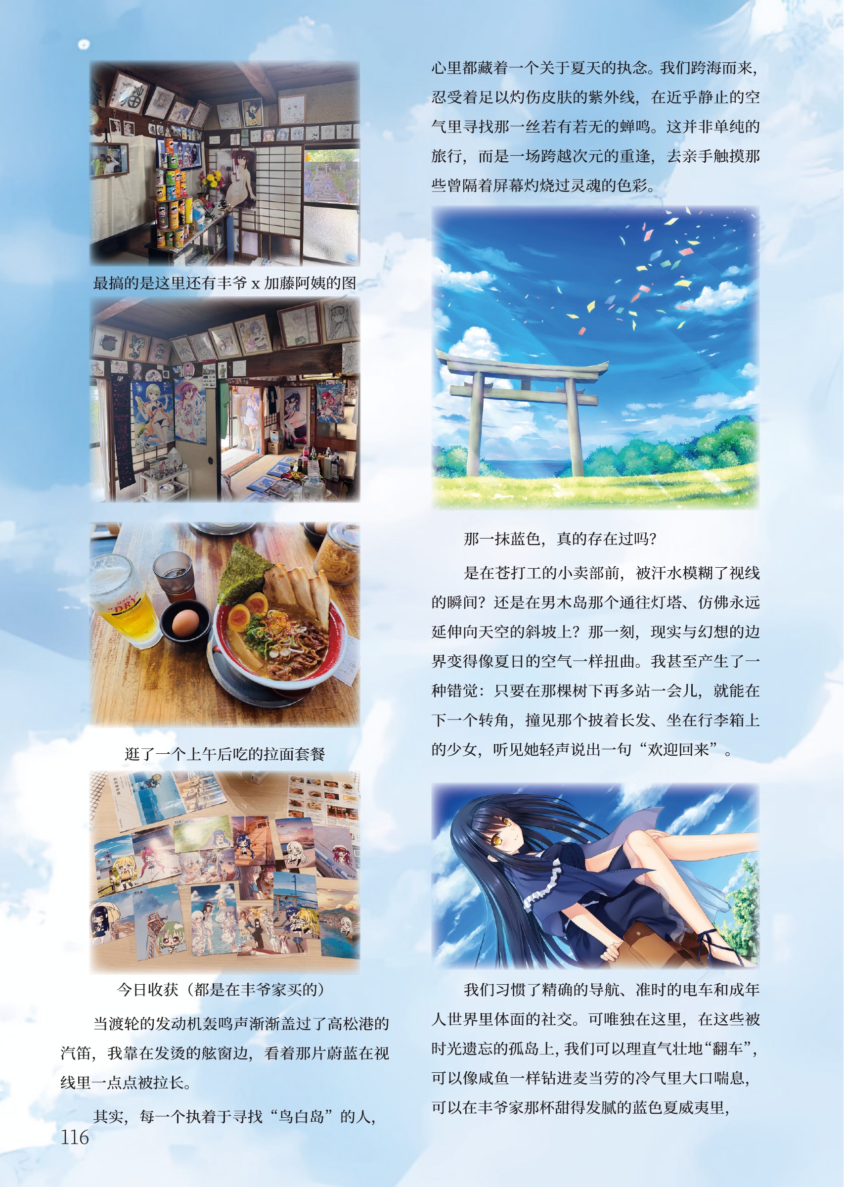 圣地巡礼：鸟白岛原刊第 116 页，点击放大查看