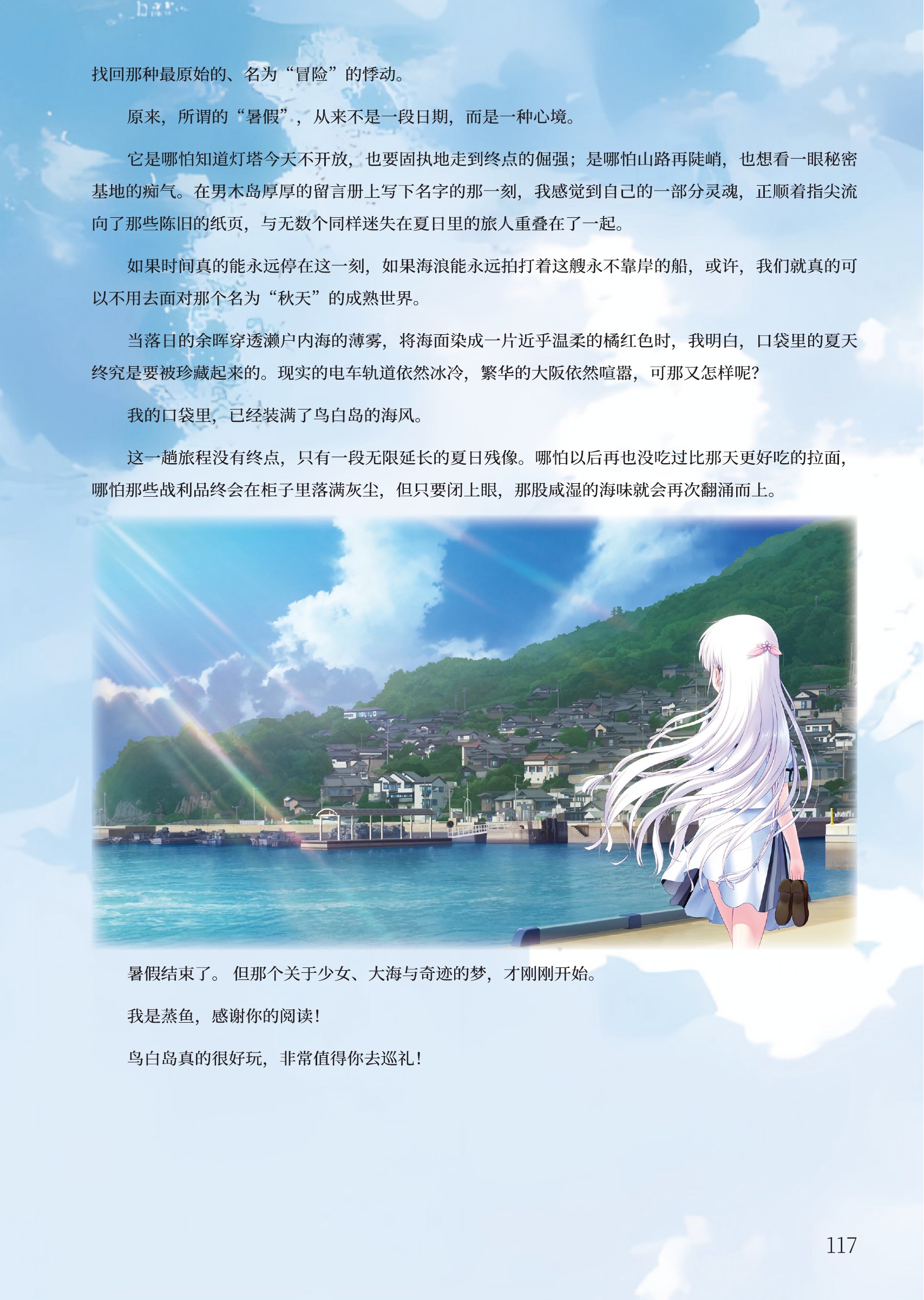 圣地巡礼：鸟白岛原刊第 117 页，点击放大查看