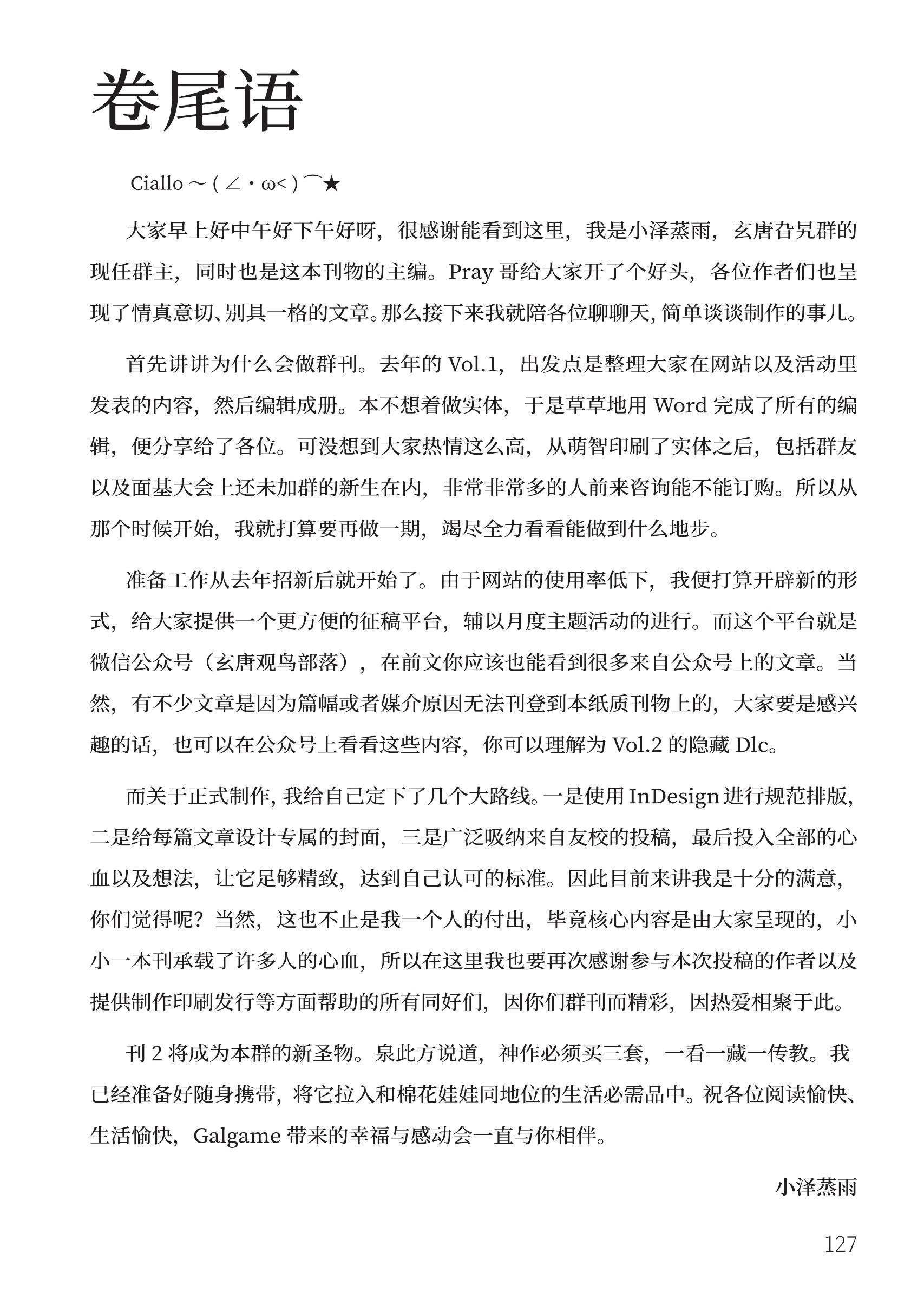 卷尾语原刊版面