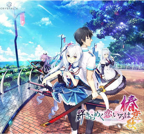 共结情缘的剑舞恋曲-椿恋歌-封面