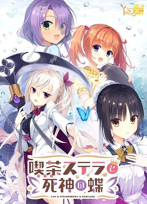 星光咖啡馆与死神之蝶完整封面