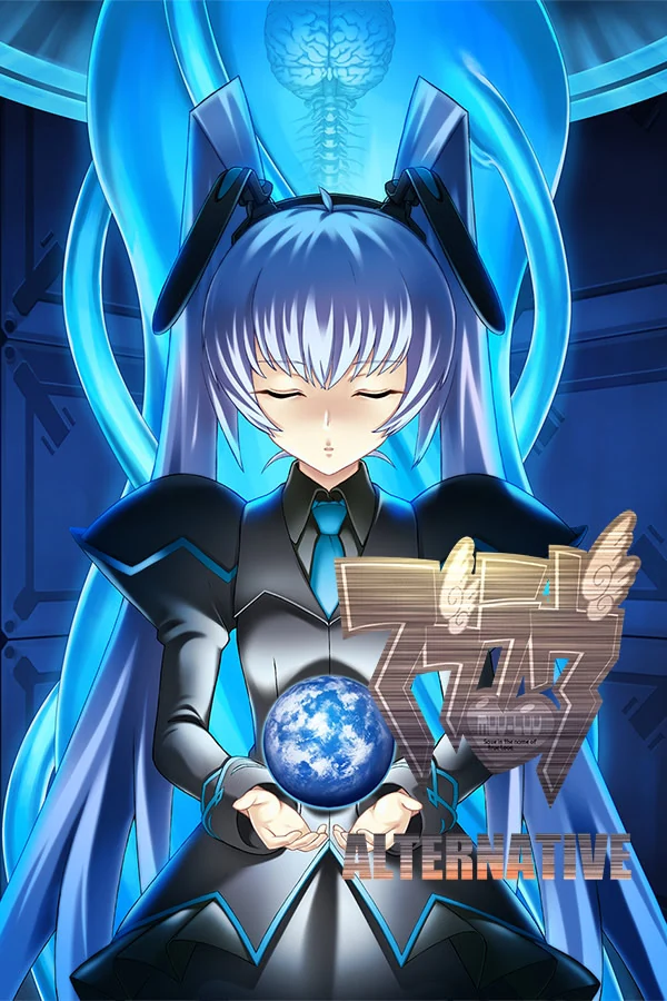 Muv-Luv Alternative完整封面