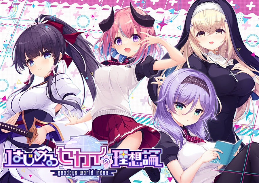 创造世界的空想理论 -goodbye world index封面