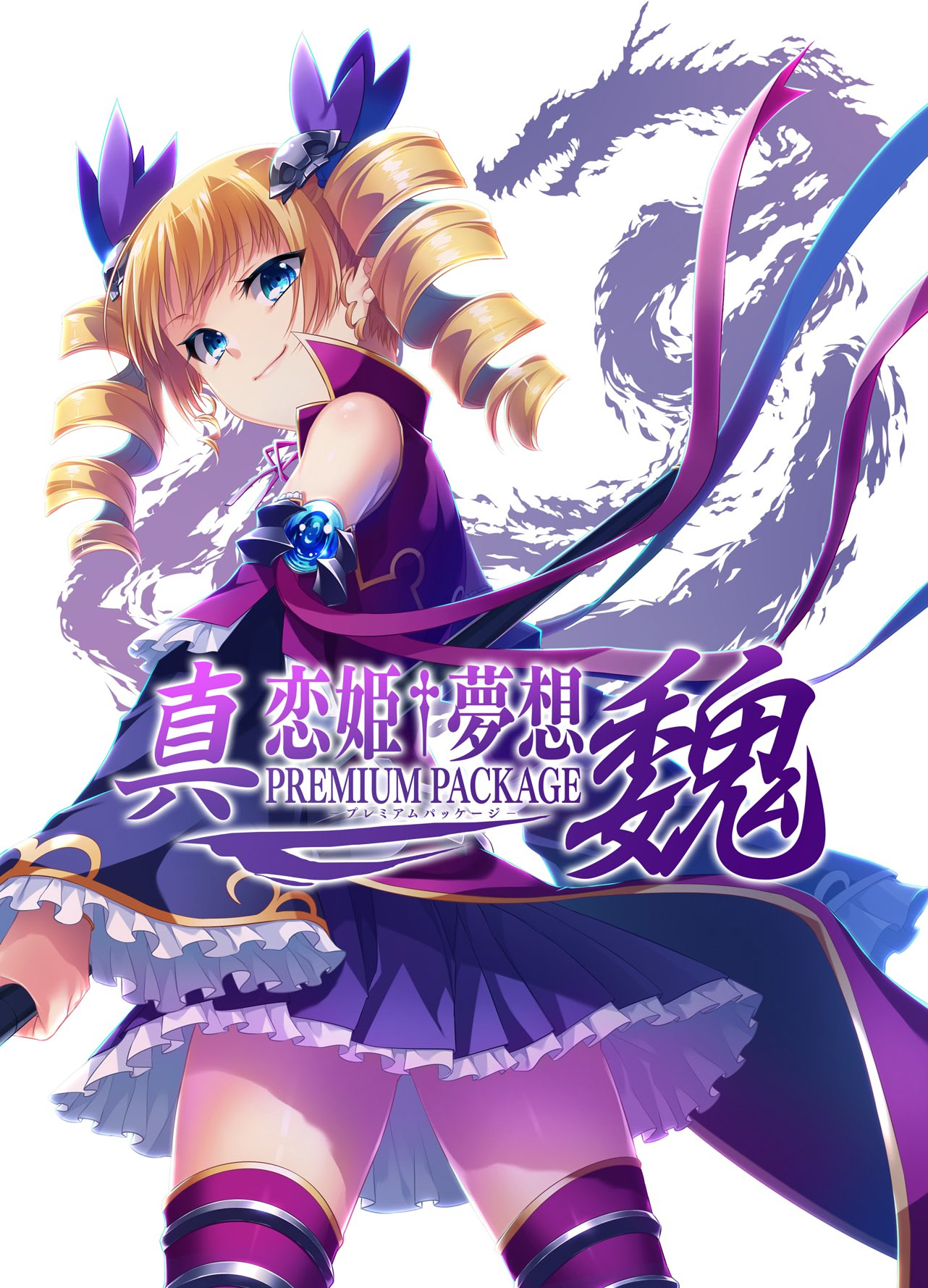 真・恋姫†夢想-革命- 蒼天の覇王封面