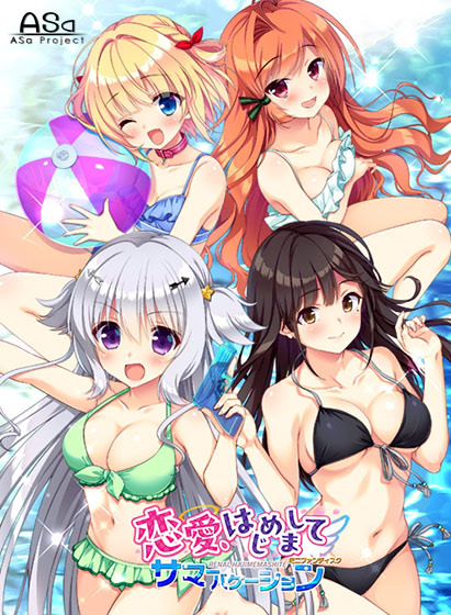 恋爱、初邂逅FD夏日假期封面