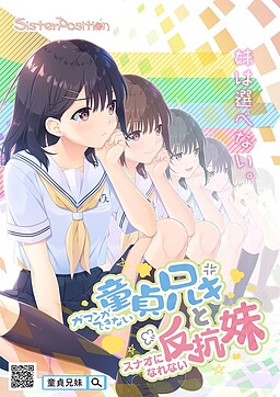 无法忍耐的处男哥哥和不直率的叛逆妹妹封面