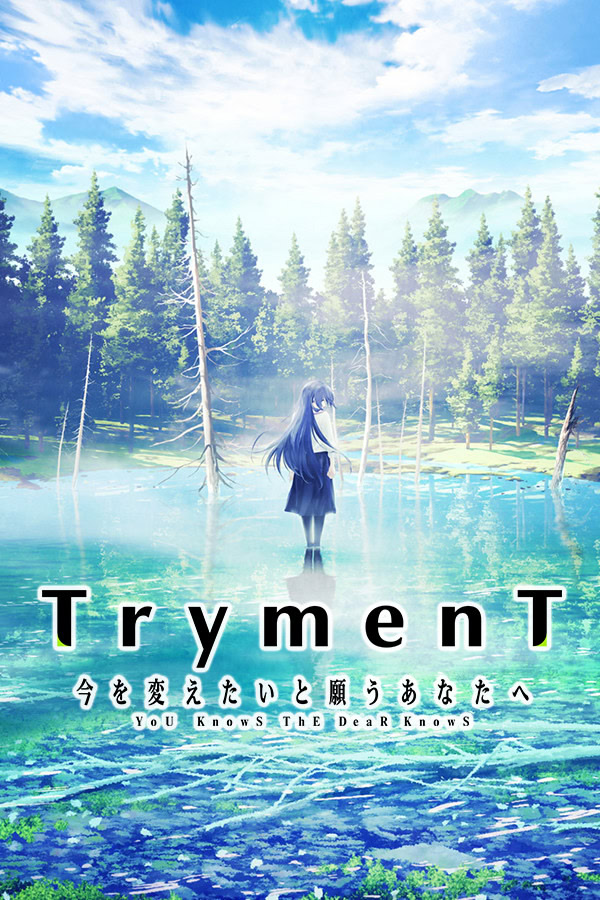 TrymenT―献给渴望改变的你―封面